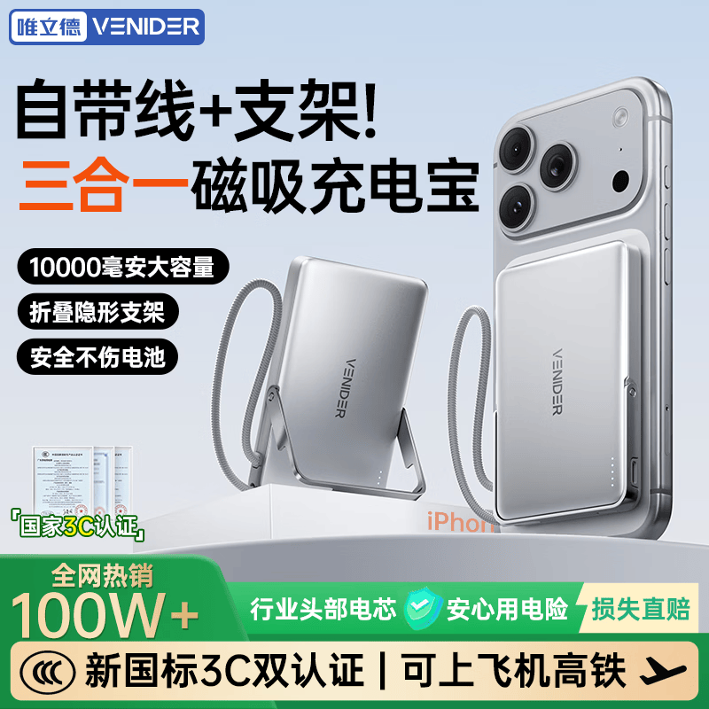 VENIDER【国家3C认证丨自带线+支架磁吸充电宝】可上飞机高铁自带线超薄无线充苹果17iphone大容量1万毫安 【全新升级】银色丨自带线+支架10000mAh 1万毫安丨自带线+支架丨国家最新3C认证