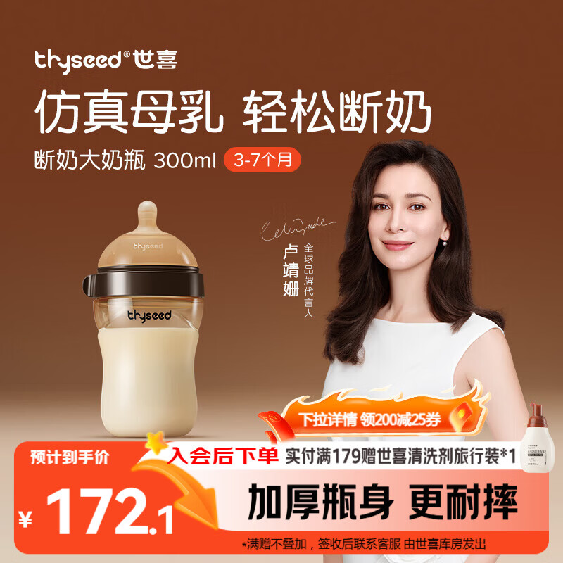 世喜新生儿奶瓶3-7个月防胀气婴儿ppsu宝宝仿母乳断奶奶嘴宽口径300ml