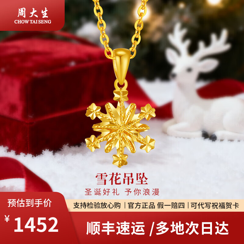 周大生黄金吊坠5G足金雪花绕线清新简约项链生日送女友老婆纪念情人节 足金雪花绕线吊坠约1.1g（赠925银项链）