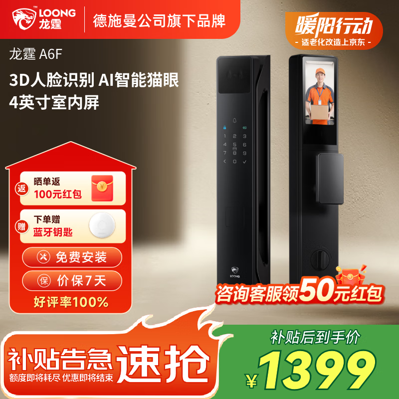 龙霆智能门锁入户门电子锁猫眼大屏人脸家用防盗指纹锁密码锁A6F