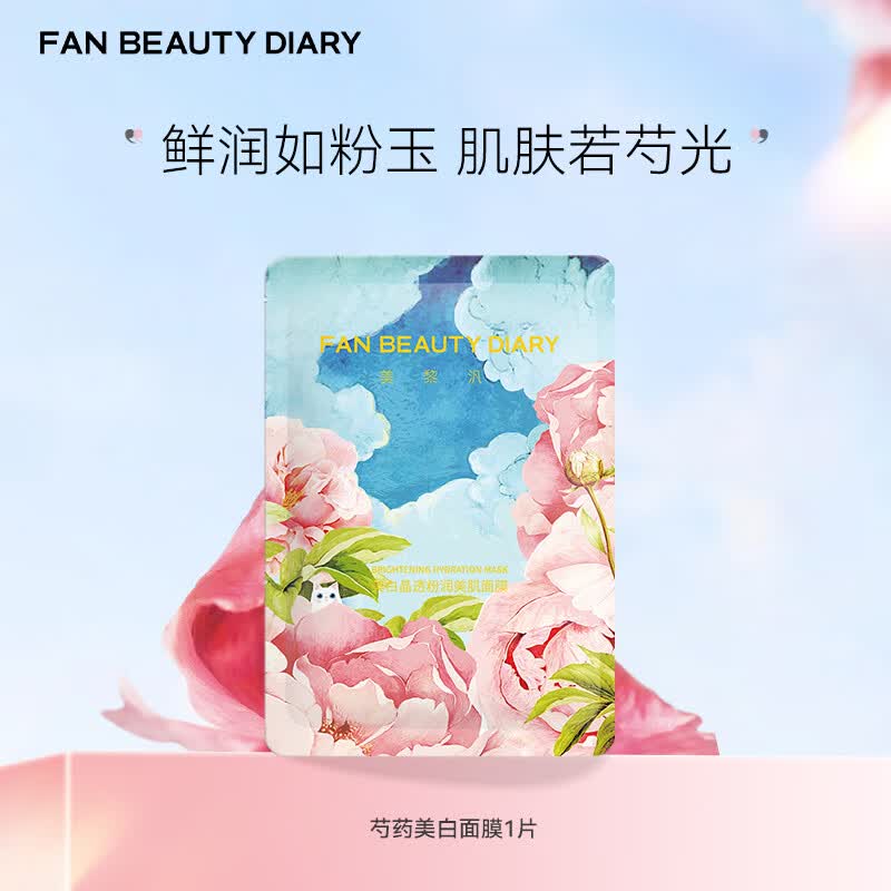 FAN BEAUTY DIARY升级芍药美白晶透粉润美肌面膜 美白祛斑保湿 生日礼物女友 【芍药面膜1片】体验装