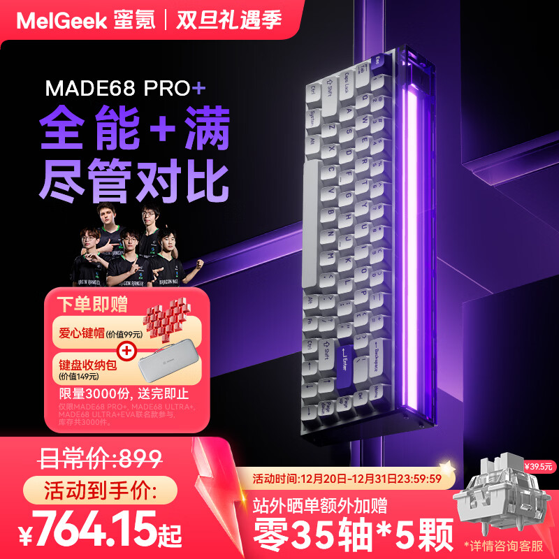 MelGeek蜜氪 【圣诞礼物】made68pro+磁轴键盘小蜜蜂TTC万磁王轴RT0.01电竞游戏客制化机械无畏契约情侣 MADE68 PRO+紫光【紫心轴】 有线MelGeek 68键