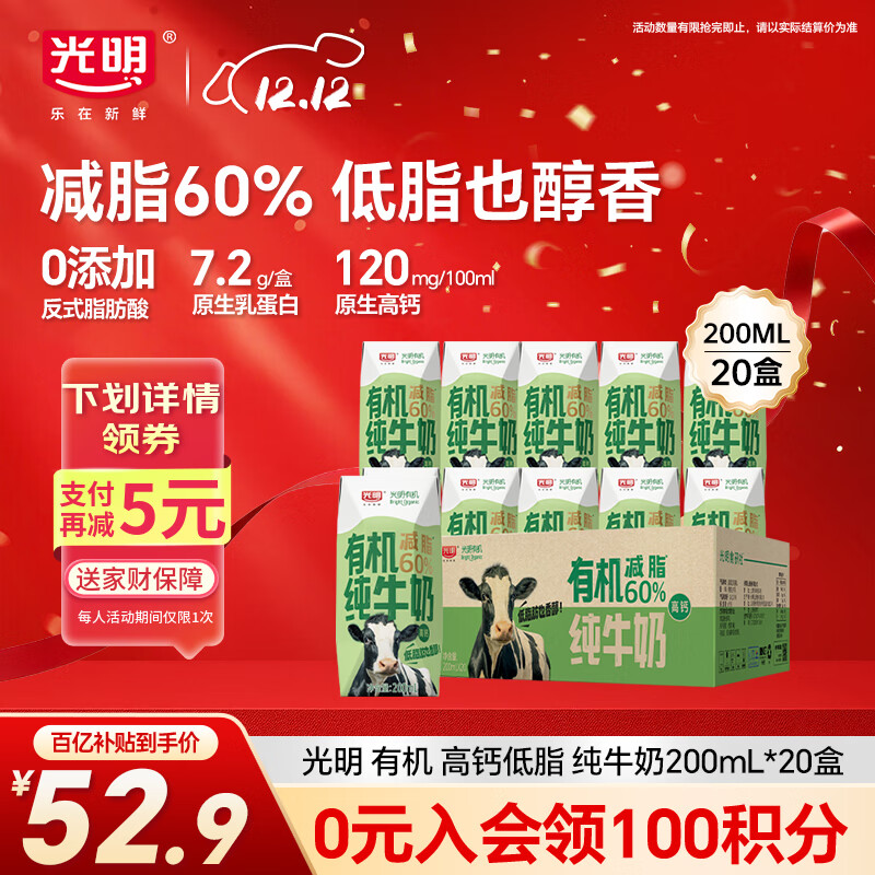 光明有机纯牛奶200mL*20盒3.6g原生乳蛋白高钙低脂家庭量贩装