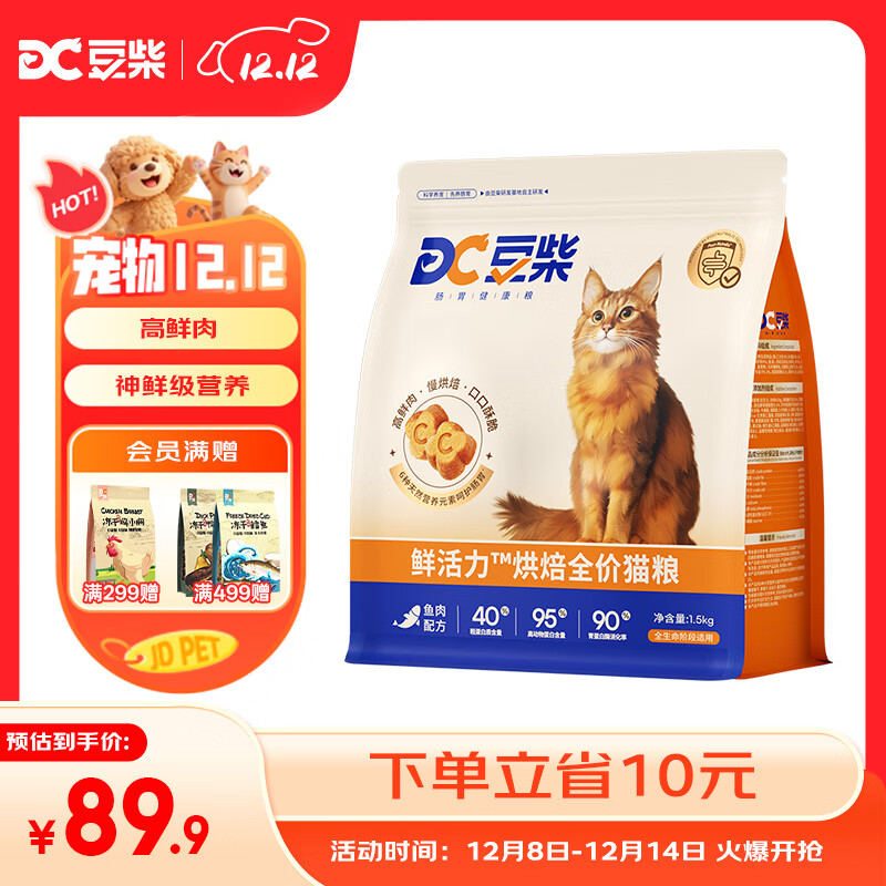 豆柴（docile） 低温烘焙猫粮 成猫幼猫粮 全价鲜肉粮 鲜活力三文鱼1.5kg