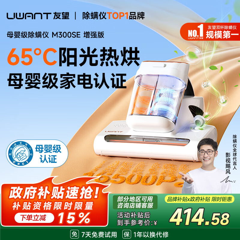 uwant友望母婴级除螨仪M300SE太阳光增强版植物香氛65℃高温杀菌双杯床上吸尘器除螨一体机