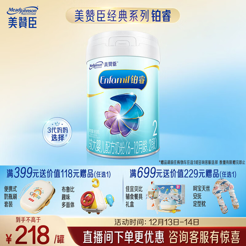 美赞臣铂睿2段 a2奶粉 较大婴儿配方奶粉(6-12月)850g 牛奶粉 新国标