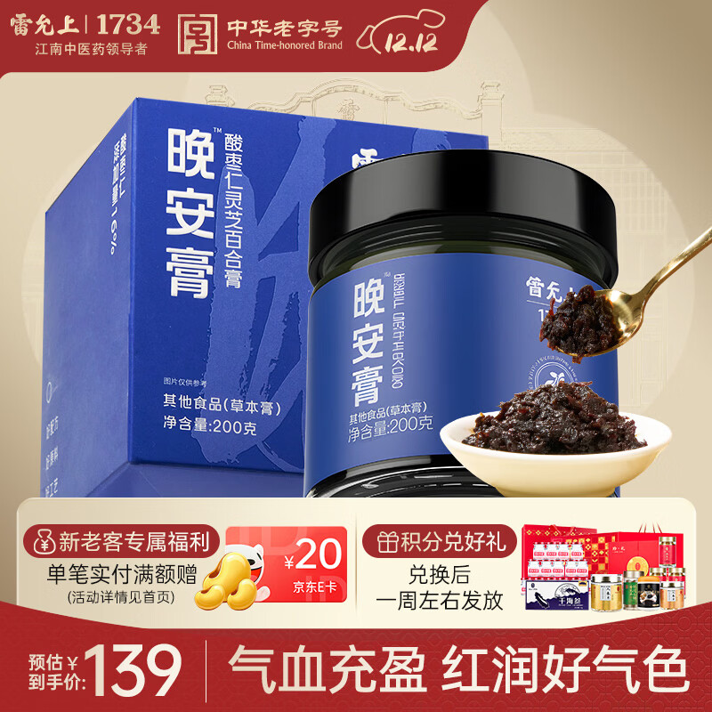 雷允上酸枣仁灵芝百合膏200克