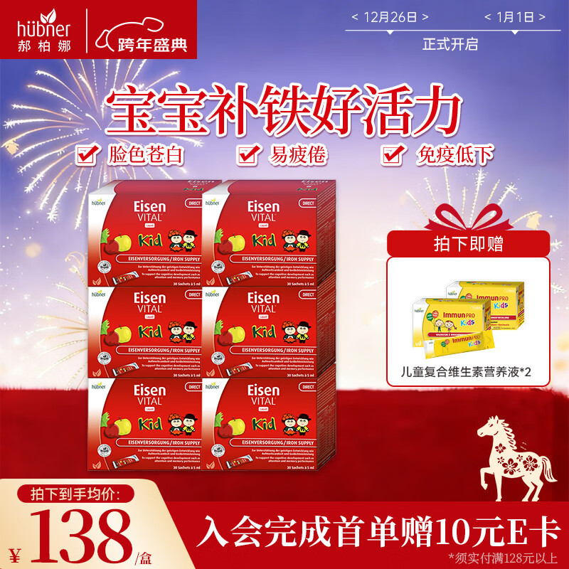 Huebner郝柏娜兒童補(bǔ)鐵口服液 德國(guó)原產(chǎn)進(jìn)口含維生素C 便攜裝5ml/30條 6盒裝【囤貨送1盒】