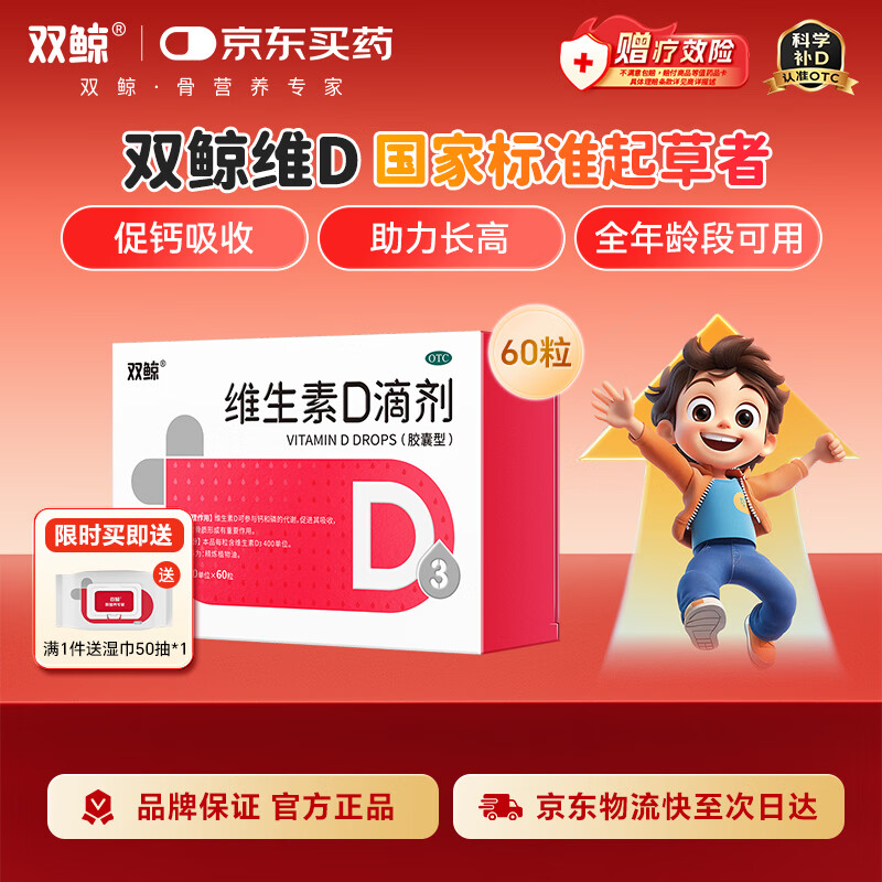 双鲸 维生素D滴剂(胶囊型）维生素d3 400单位*60粒 预防维生素D缺乏性佝偻病婴幼儿童成人促钙吸收补钙d3