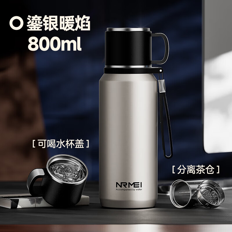 恩尔美（nRMEi）保温杯大容量茶水分离焖泡茶杯316不锈钢男士便携高档水杯新款 【流光银】800毫升/茶水分离
