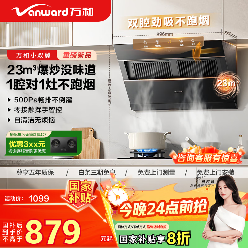 万和油烟机【小双翼J525S Pro·1腔对1灶】侧吸抽排家用23风量爆炒一级能效家电可配燃气灶国家补贴20%