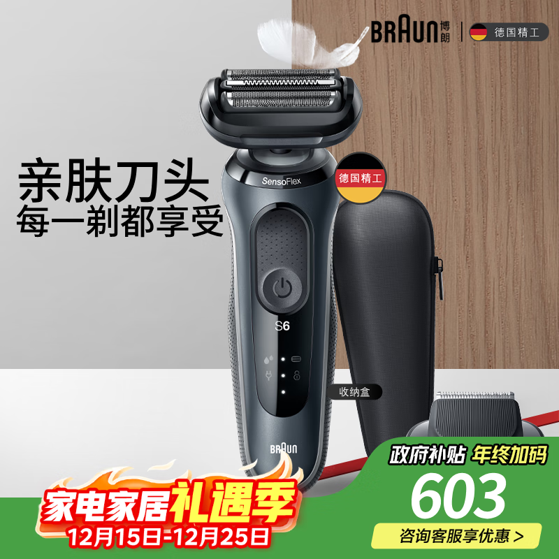 博朗6系电动剃须刀刀头往复式刮胡刀男士送男友(敏感肌)送男朋友老公生日礼物 男