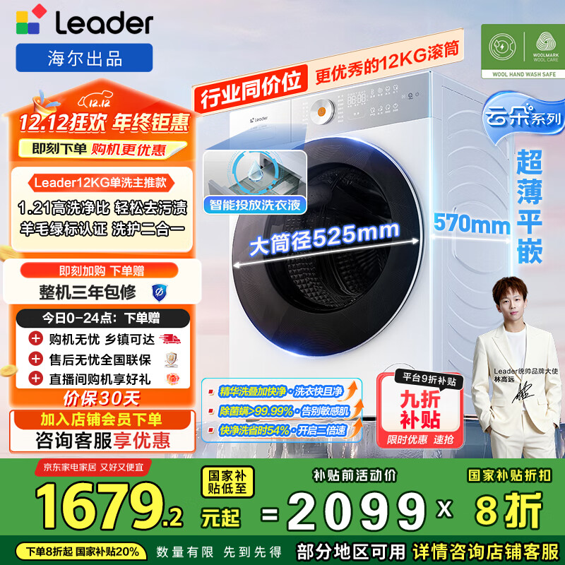 Leader/ͳ˧ ƶ 12kg Ͳ XQGL120-LD659WU1  1511.28Ԫ