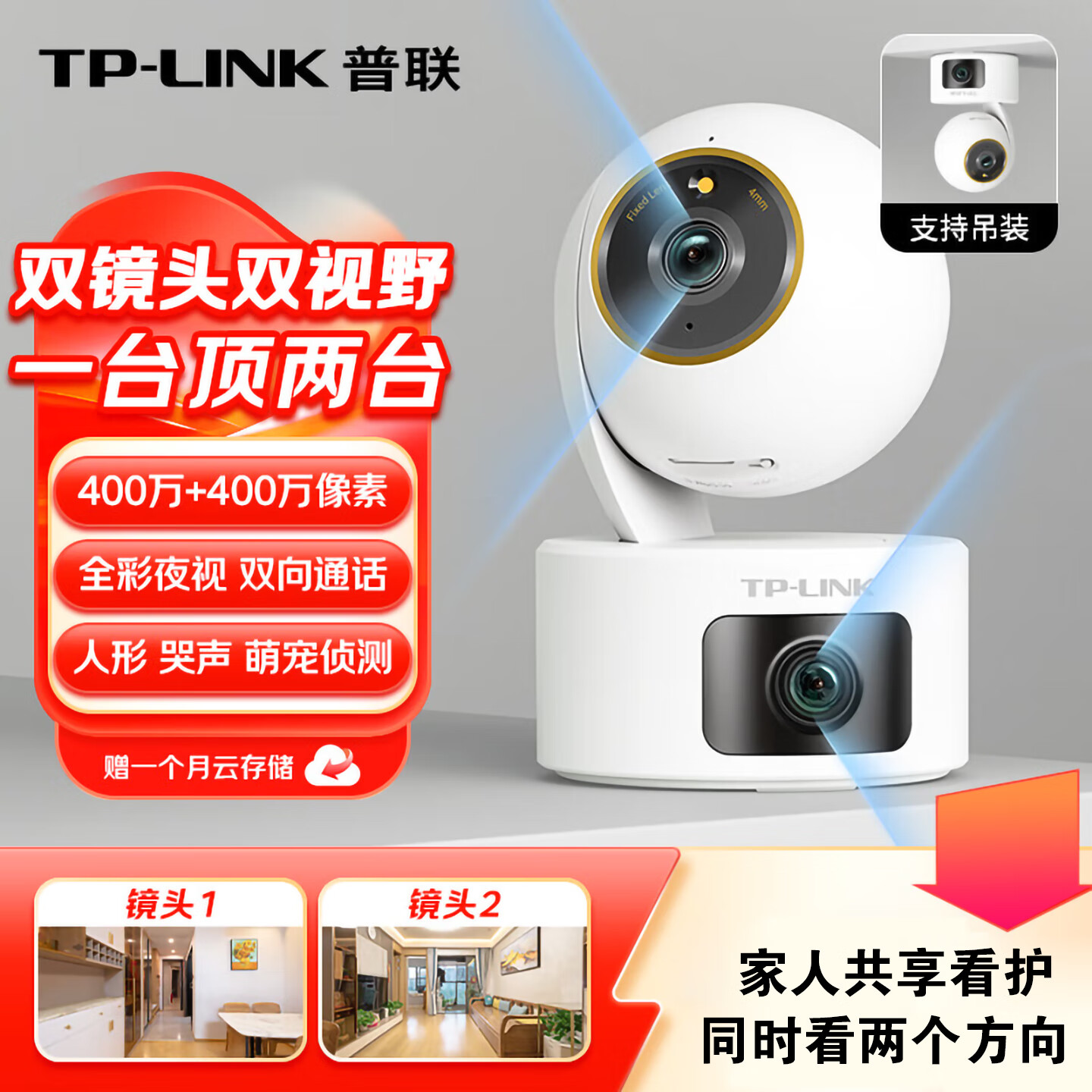 TP-LINK普联无线摄像头双目高清360度全景店铺室内宠物宝宝哭声家庭用看护双向可对话物联监控器44AW双摄 【44AW双摄版】800万一机双画面 无内存卡