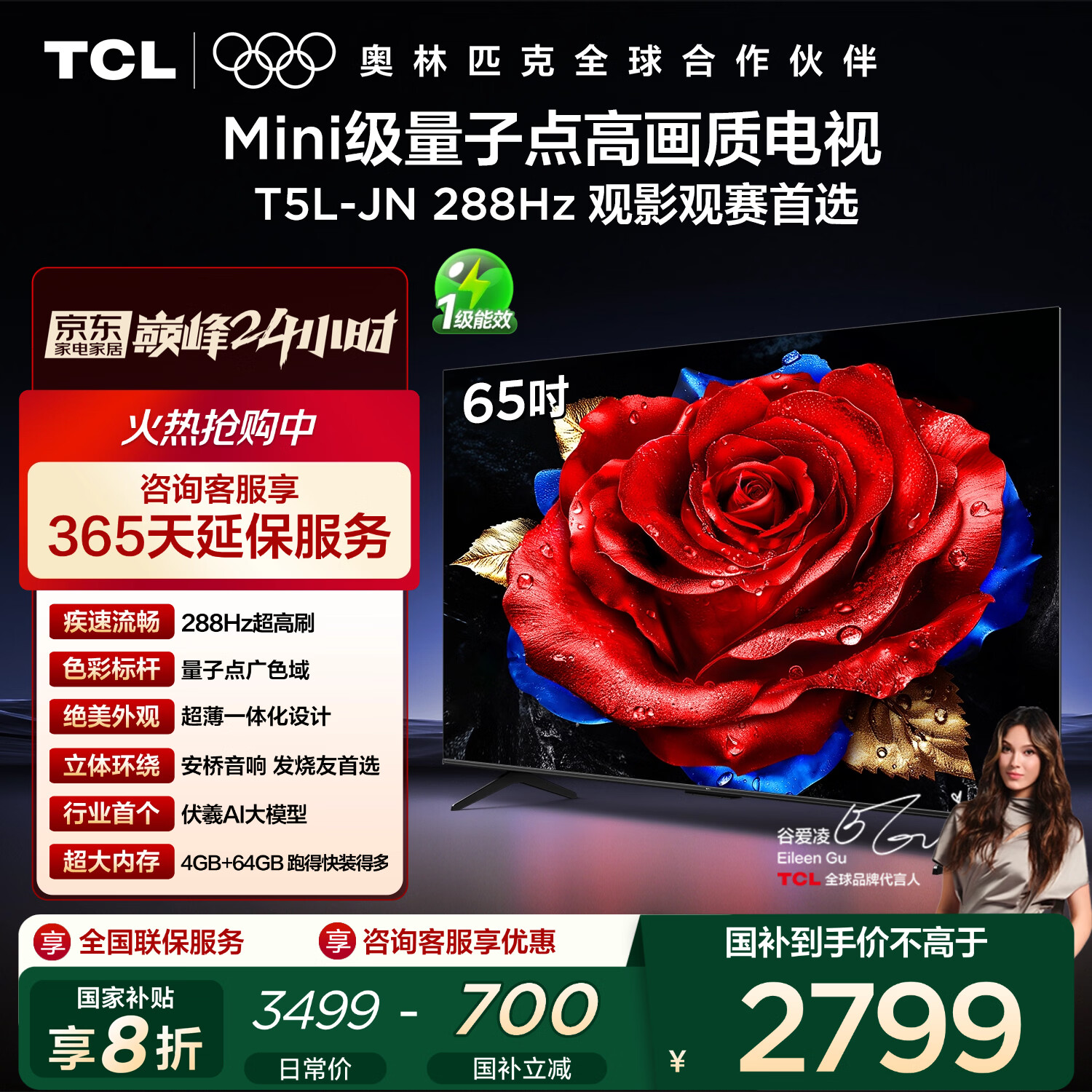 TCL T5L 65Ӣ�� ���� 65T5L-JN 2230.24Ԫ