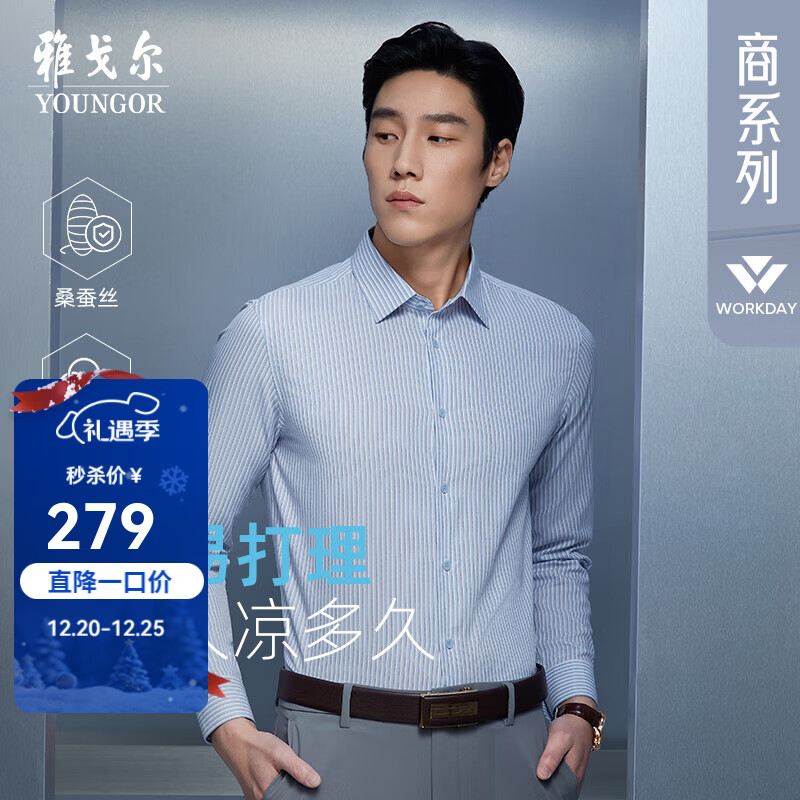 雅戈尔（YOUNGOR）长袖衬衫男含桑蚕丝衬衫柔软亲肤舒适透气面料有质感2025新品合款 蓝条VLZS114816HBA 41