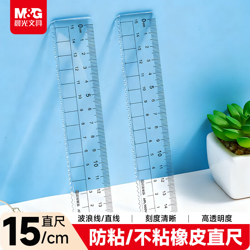 晨光（M&G）文具优品防粘橡皮尺子小学生直尺15cm文具考试专用 高透波浪边 中高考