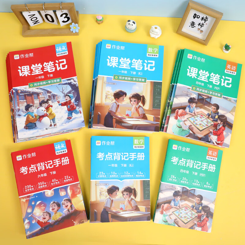 作业帮2026春 课堂笔记小学1-6年级下册 语数英全套多版本同步教材精讲人教版北师版苏教版外研版 同步教材笔记教材解读课前预习单课后复习辅导书 【同步2026新版】数学（北师版） 【2026春】五年