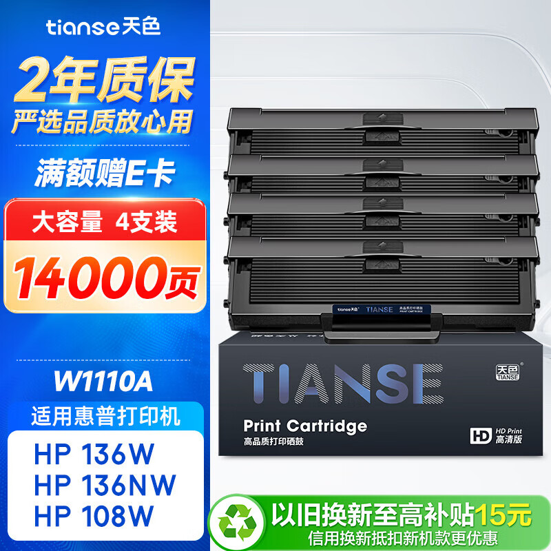 天色适用惠普136w硒鼓带芯片laser mfp 136a/nw/wm打印机墨盒w1110a粉盒110A 108w 138p易加粉108a复印一体机