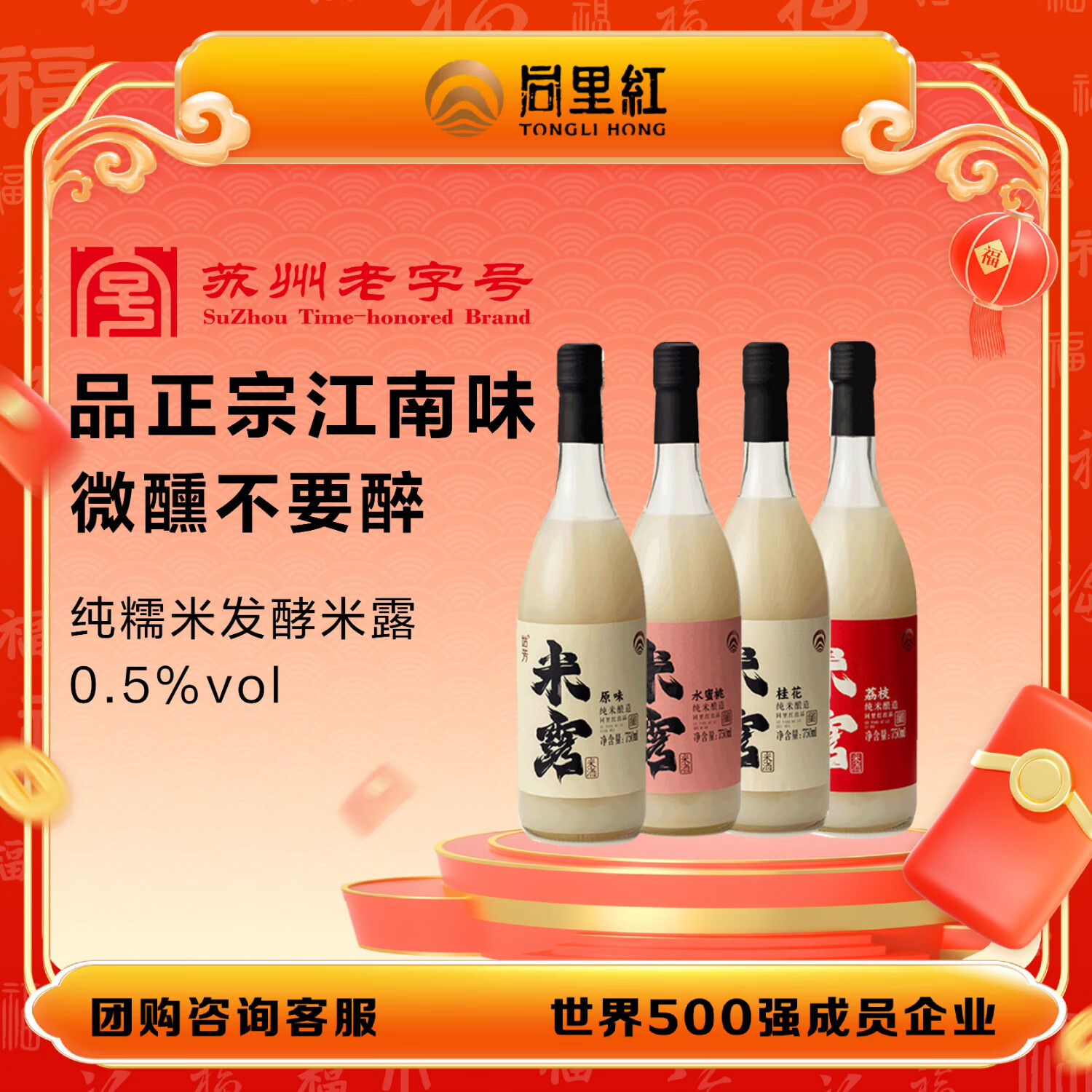 同里红米露甜酒糯米酒0.5度低度微醺女士酒 750ML苏州米酒营户外小酒 原味米露 750mL*2瓶