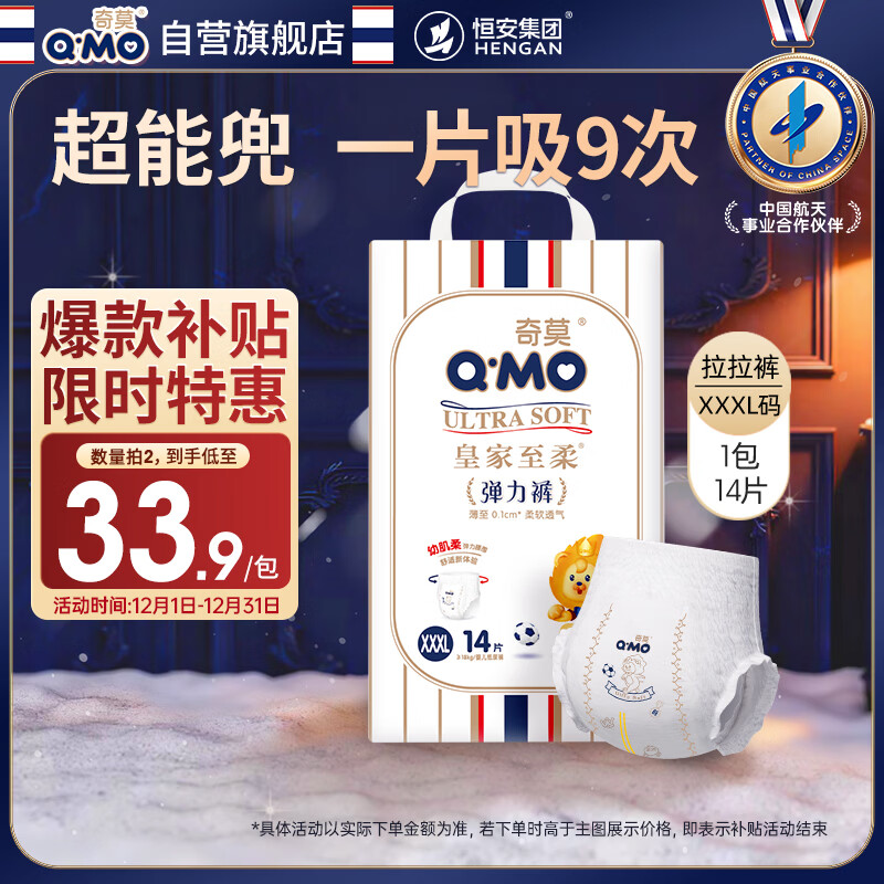 奇莫Q-MO皇家至柔拉拉裤XXXL14片(18kg以上)加大码弹力裤超薄透气