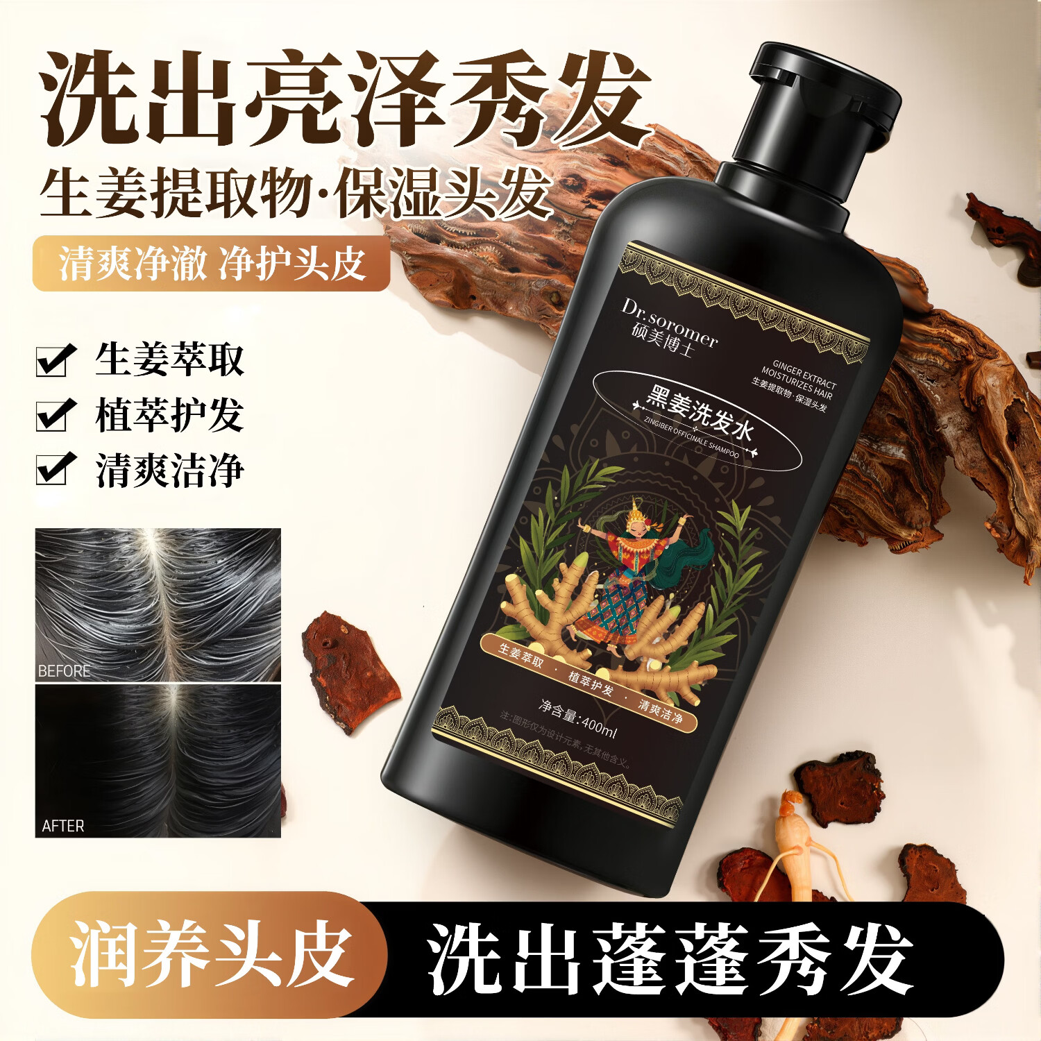 硕美博士黑生姜香氛洗发水防i脱育i清洁蓬松控油持久蓬松洗发水  【蓬松】黑姜洗发水400ml*1瓶