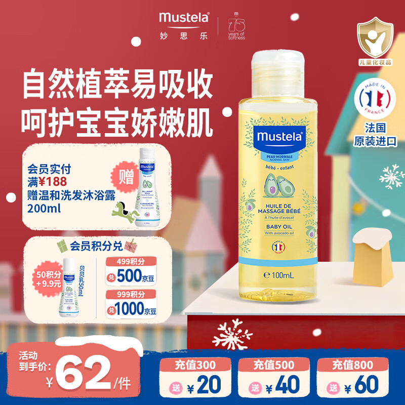 妙思乐（MUSTELA）婴儿抚触油宝宝按摩油100ml 新生儿适用无香型法国进口