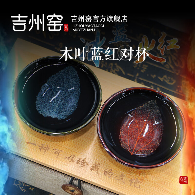 吉州窑陶瓷木叶天目杯情侣对杯精品冰蓝火红木叶对盏礼盒