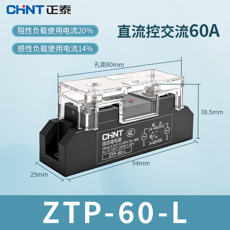 正泰（CHNT）工业级固态继电器 ZTP-60A-L