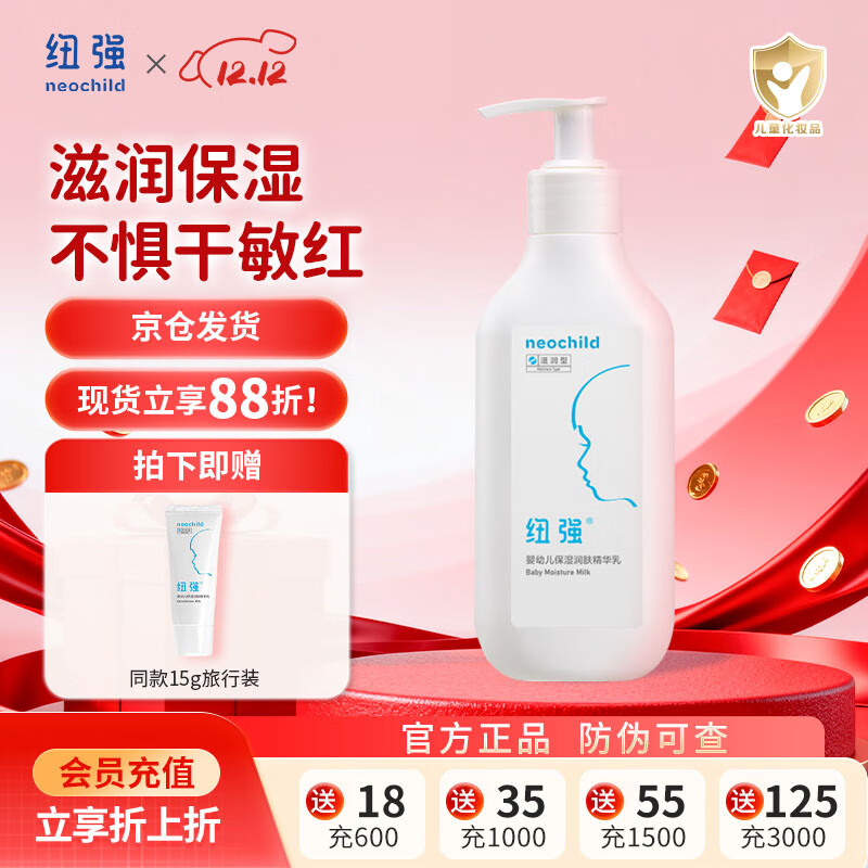 纽强婴儿保湿精华乳婴幼儿童面霜保湿舒缓润肤乳全身可用宝宝身体乳 润肤乳