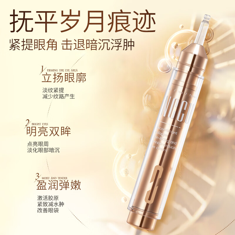 NCCU重组胶原蛋白提肌淡纹眼霜提拉紧致
