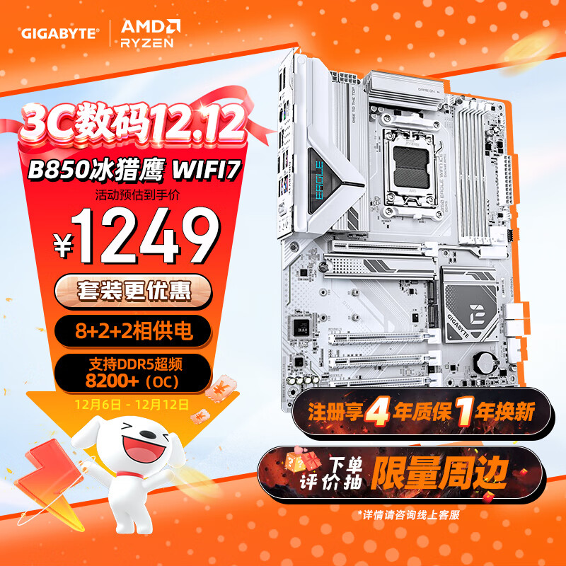 技嘉（GIGABYTE）冰猎鹰B850 EAGLE WIFI7 ICE主板DDR5支持AMD CPU AM5 9700X 9950X 9900X 9600X