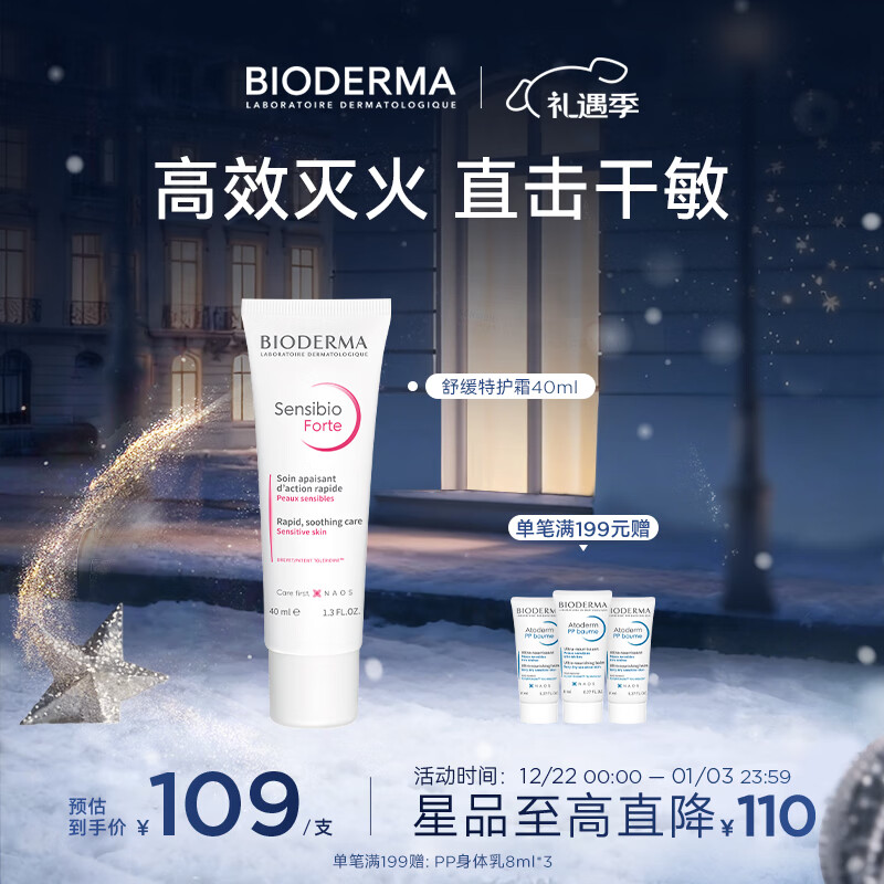 BIODERMA 贝德玛特护小粉霜舒敏保湿特护霜小奶管敏感肌面霜 小奶管40ml