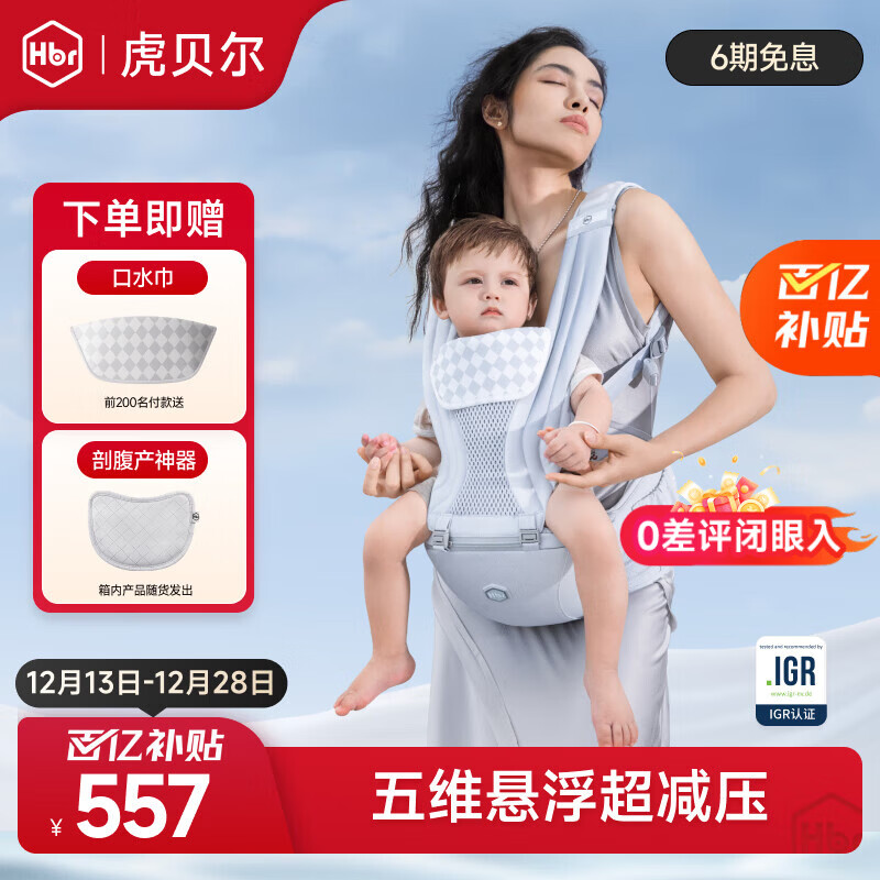 虎贝尔（HBR）Air经典减压腰凳五维婴儿背带轻便四季多功能抱娃神器 银雾白