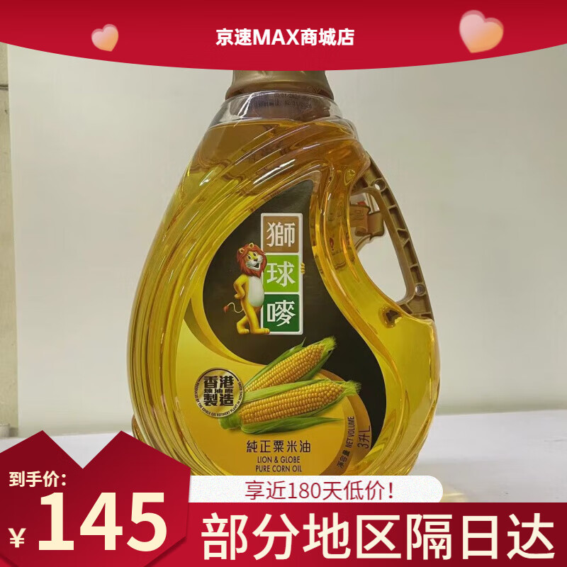 獅球嘜香港粟米油5升玉米油2000ml和3升可選香港制造 3000ml