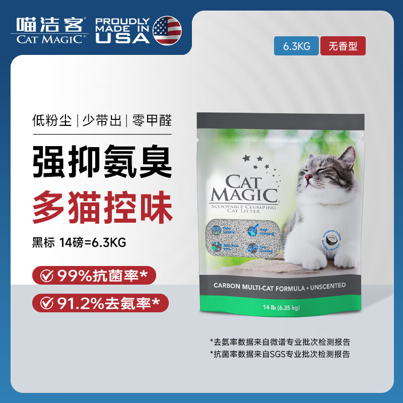 喵洁客（CAT MAGIC）美国原装进口猫砂强力结团钠基矿石猫砂低尘抗菌除臭黑标14磅