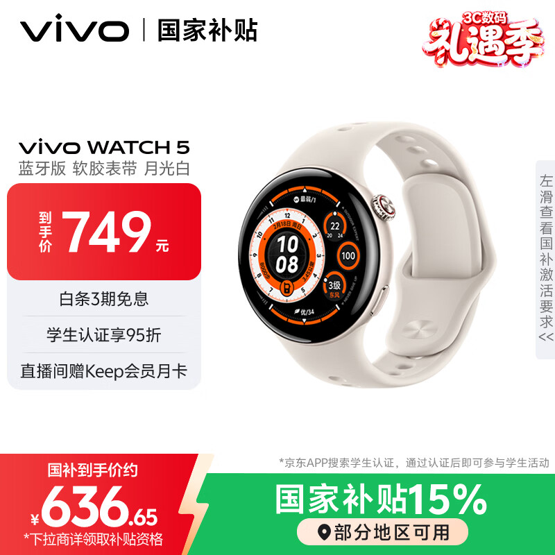 vivo WATCH 5 蓝牙 月光白 全天候心率血氧监测血压功能 全新蓝河操作系统 iOS跨系统兼容智能手表