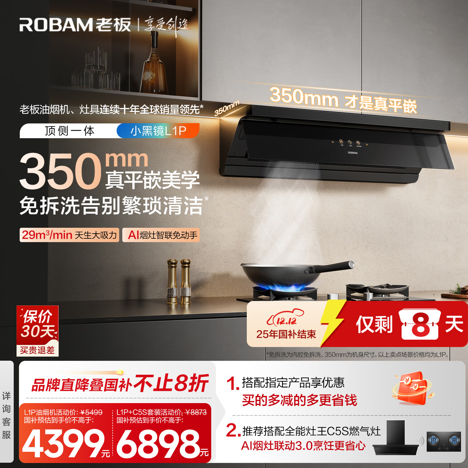 老板小黑镜L1P超薄平嵌顶侧国家补贴以旧换新【官方推荐搭59B8D灶】29大吸力全自动一级吸排抽油烟机