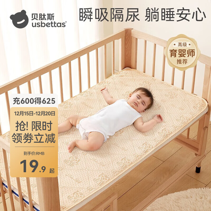 贝肽斯 隔尿垫婴儿防水 45x30cm