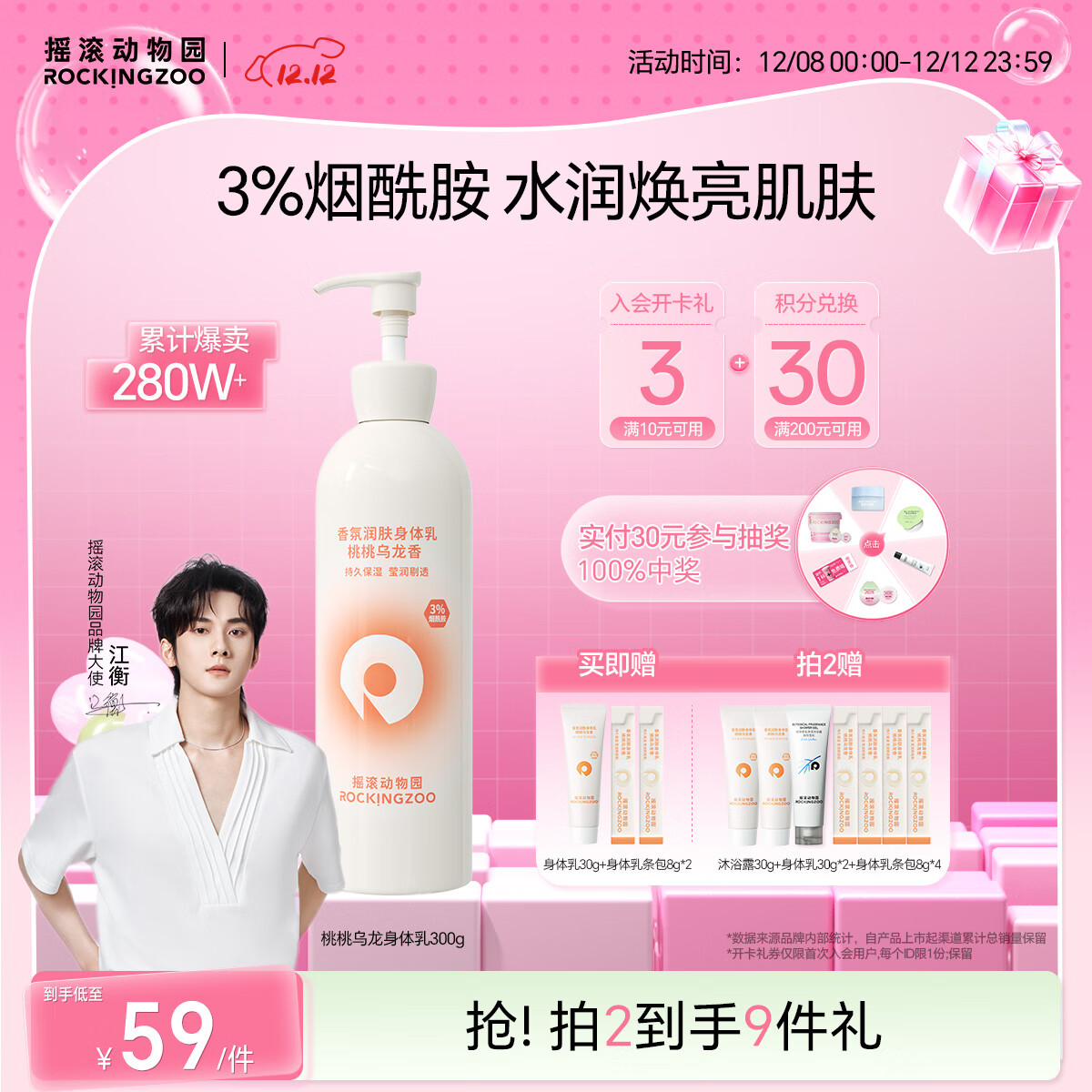 摇滚动物园节日礼物香氛身体乳润肤留香女烟酰胺润养大容量桃桃乌龙香300g