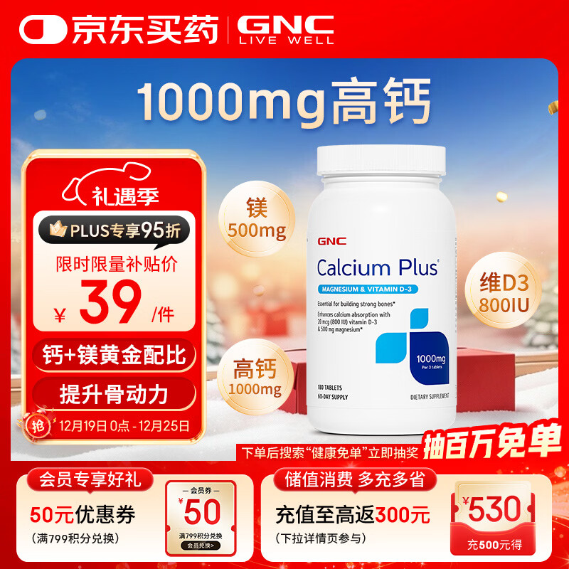 GNC健安喜高钙片维生素d3中老年补钙镁防抽筋营养品孕妇钙片180片/瓶