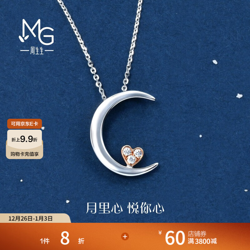周生生 18K白色及玫瑰色项链爱情密语悦你心月亮钻石项链89634U 47厘米
