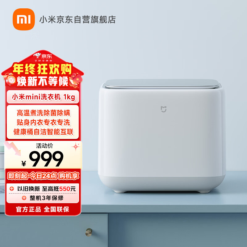 米家小米内衣小洗衣机全自动 儿童婴儿迷你洗衣机小型 XQB10MJ501