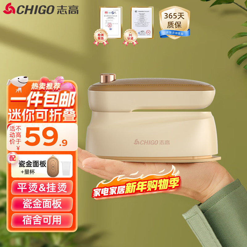 志高(CHIGO)手持挂烫机家用熨烫机电熨斗 旅行出差宿舍用小型迷你烫斗熨衣机熨衣服神器便携可折叠228C
