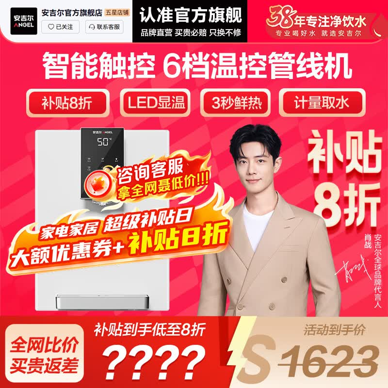 安吉尔【官方直营】家用管线机搭配净水器使用 秒速加热 LED显温 6档温控 速热制热饮水机Y3611 【速热管线机6档温控】Y3611