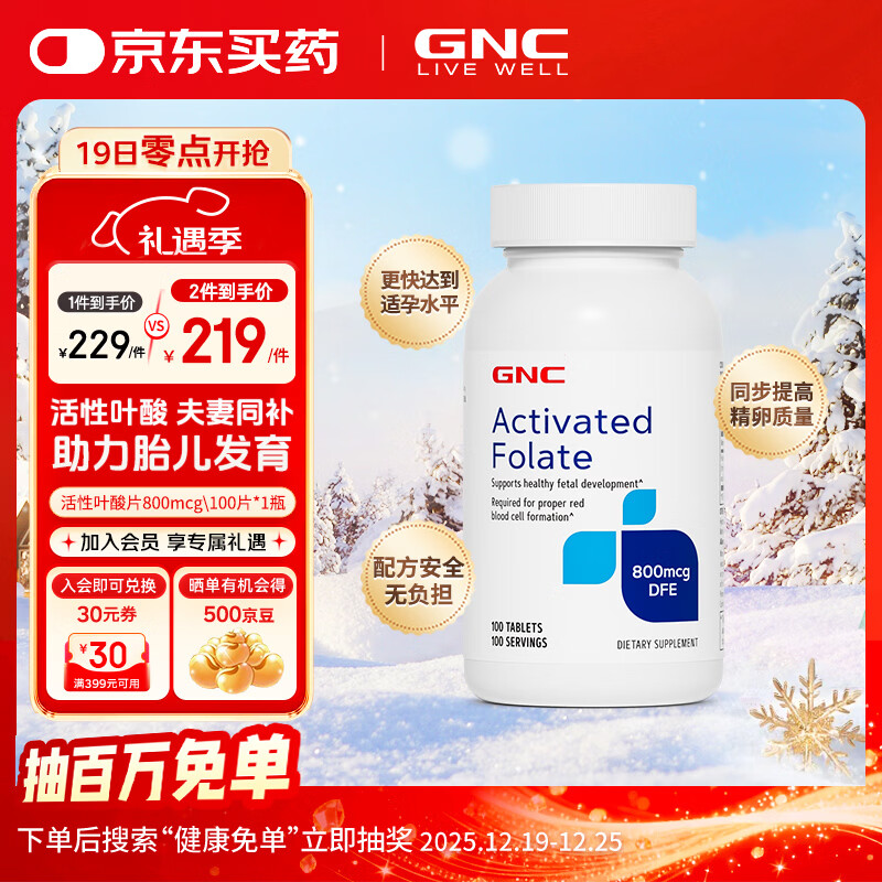 GNC健安喜 活性叶酸营养片 孕妇备孕 成人备孕营养品 海外原装进口 【新品】活性叶酸800mcg 100片*1瓶
