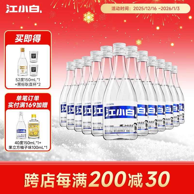 江小白40度白酒清香小瓶酒 高粱白酒纯粮食酒整箱装  40度 150mL 12瓶 【共2箱】