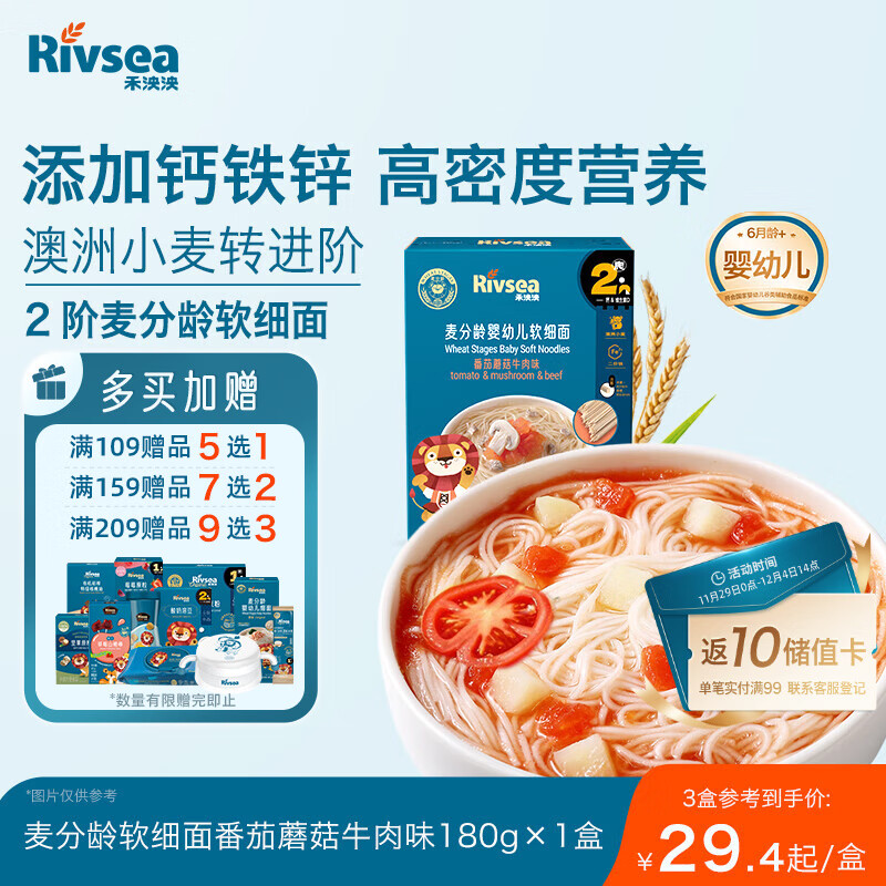 禾泱泱婴幼儿软细面番茄蘑菇牛肉味180g 钙铁锌麦分龄面条6月+