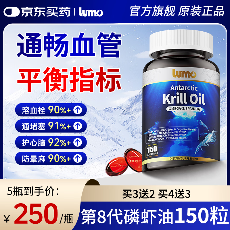 LUMO美国进口深海磷虾油高纯度Omega-3虾青素心脑血管中老年鱼油150粒 【进阶养护】 450粒*3瓶 【海外高端品牌】