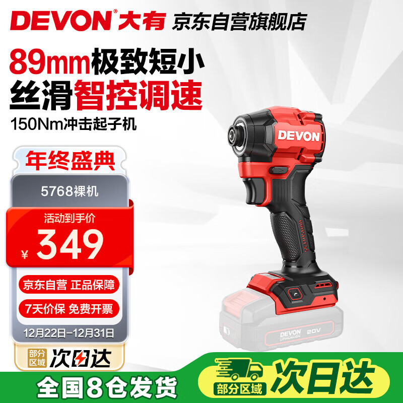 大有20V无刷冲击起子机150牛米电动螺丝批手电钻电起子螺丝刀工具5768